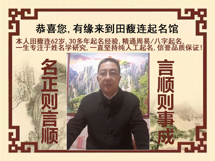 石嘴山市尚名轩田馥连起名