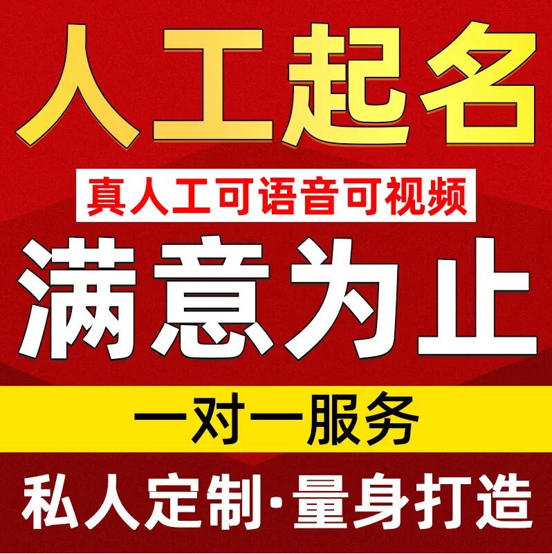  石嘴山市取名/改名 找田老师