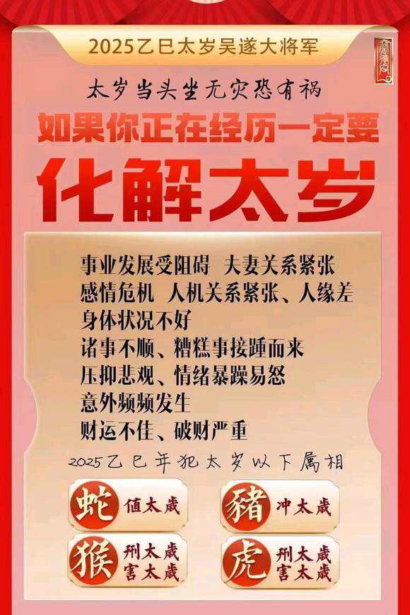  石嘴山市怎么化太岁-化太岁找田大师- 一对一人工解答